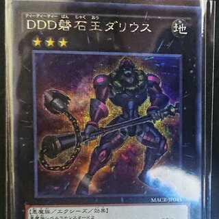D/D/D Stone King Darius Secret Rare