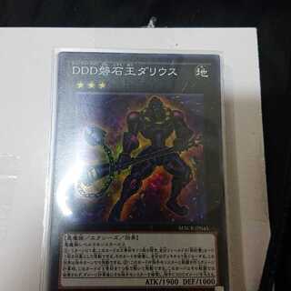 DDD磐石王ダリウス スーパーレア