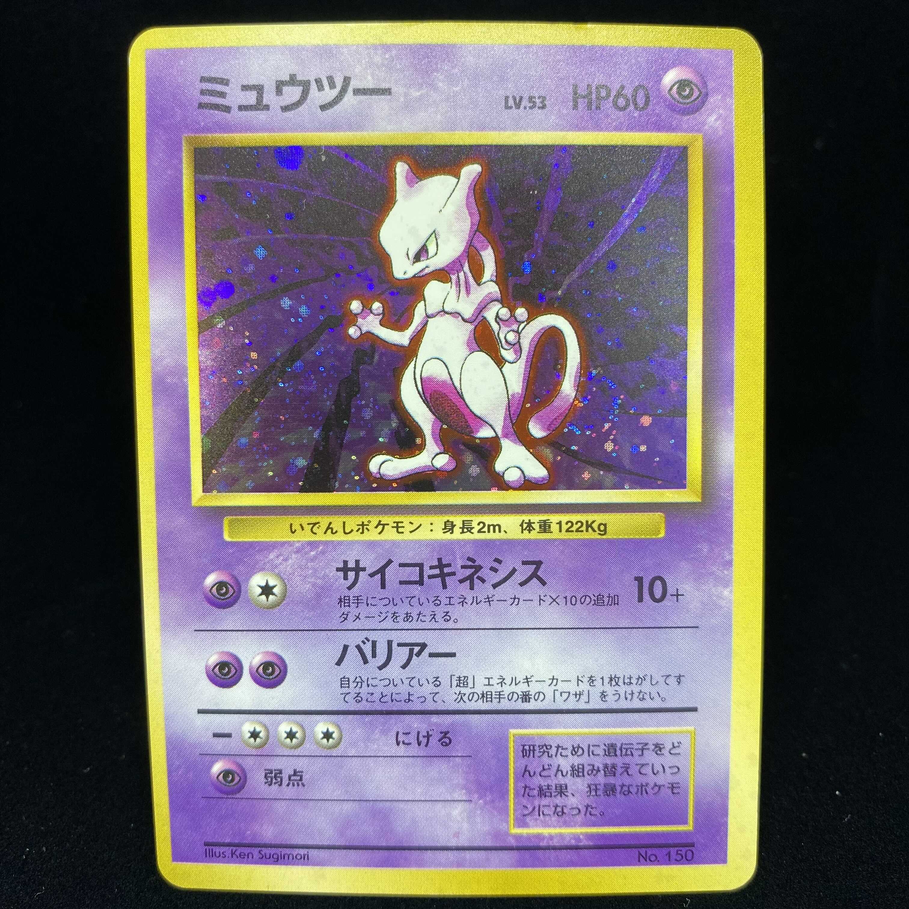 ングカード ポケモン 星無し ポケカ ポケモンカードの通販 By たけさこ S Shop ポケモンならラクマ 初版 ミュウツー 旧裏 いです