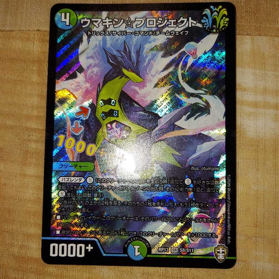 ウマキン☆プロジェクト SR