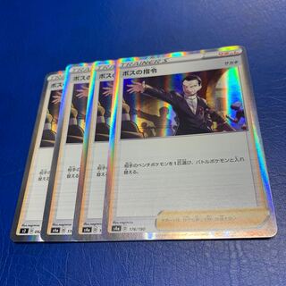 ボスの指令[サカキ](R仕様)