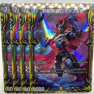 邪眼教皇ロマノフII世 20th A