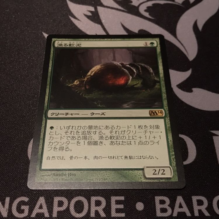 MtG 漁る軟泥　日語1枚