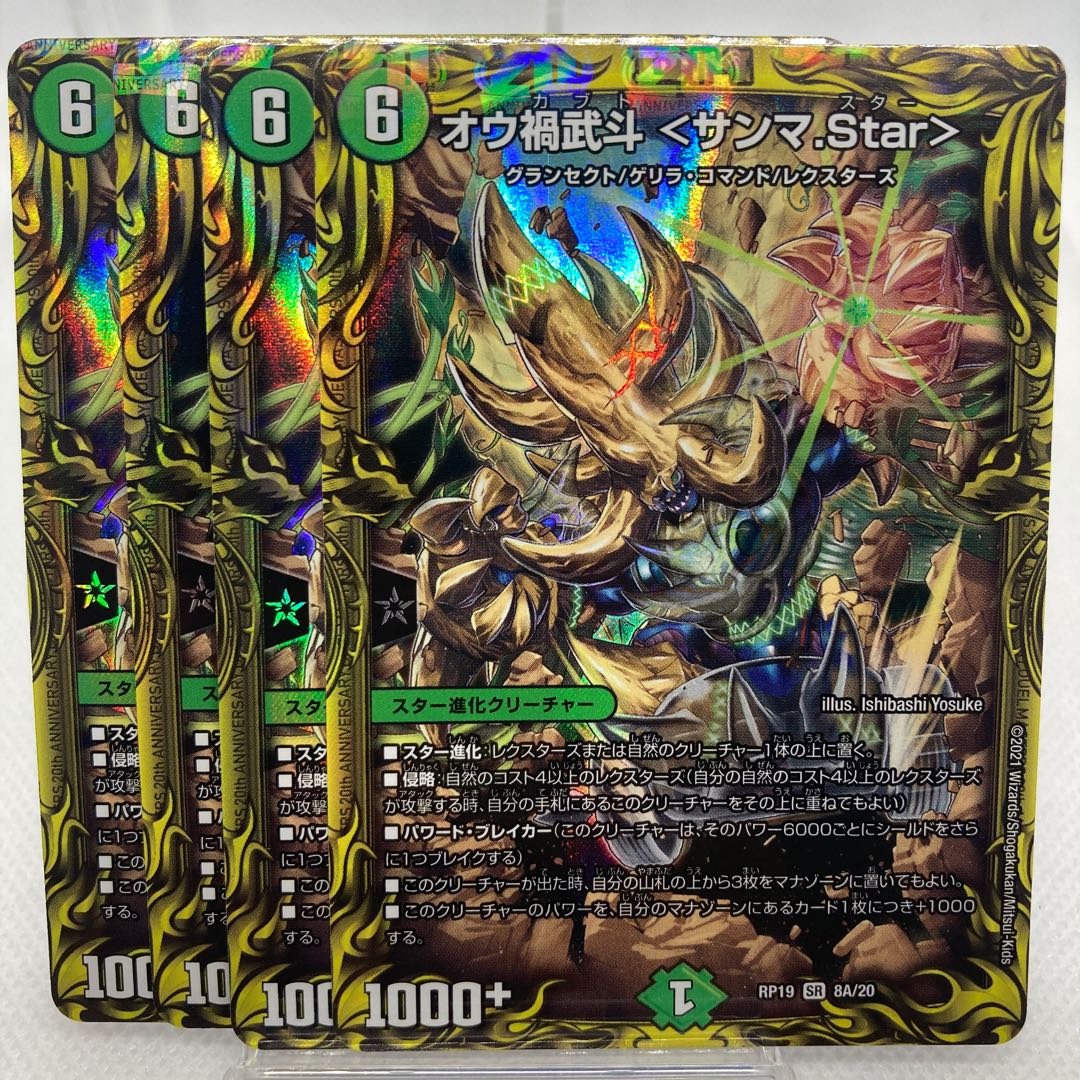 オウ禍武斗 <サンマ.Star> 20th A