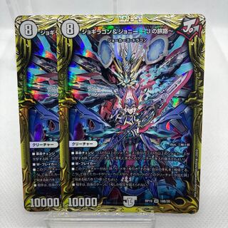 ジョギラゴン&ジョニー -Jの旅路- 20th B