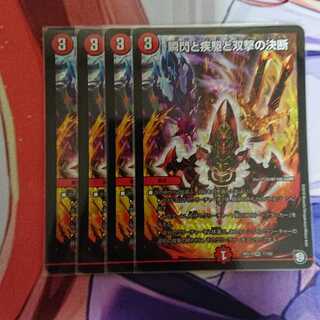 瞬閃と疾駆と双撃の決断