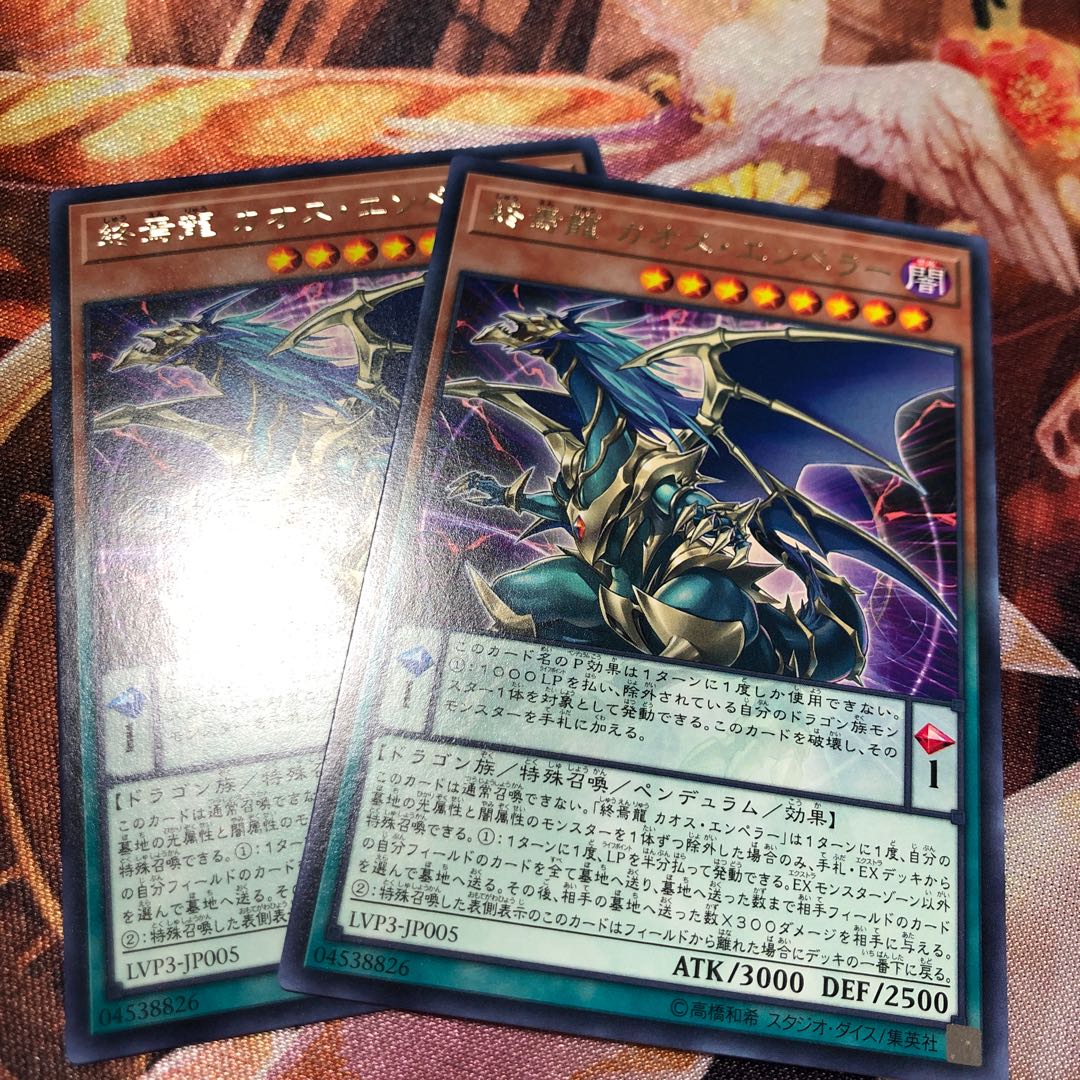 終焉龍カオス・エンペラー レア