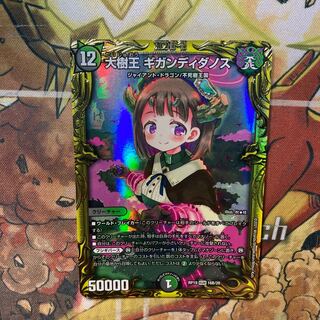 大樹王 ギガンディダノス(20thSPレア仕様)