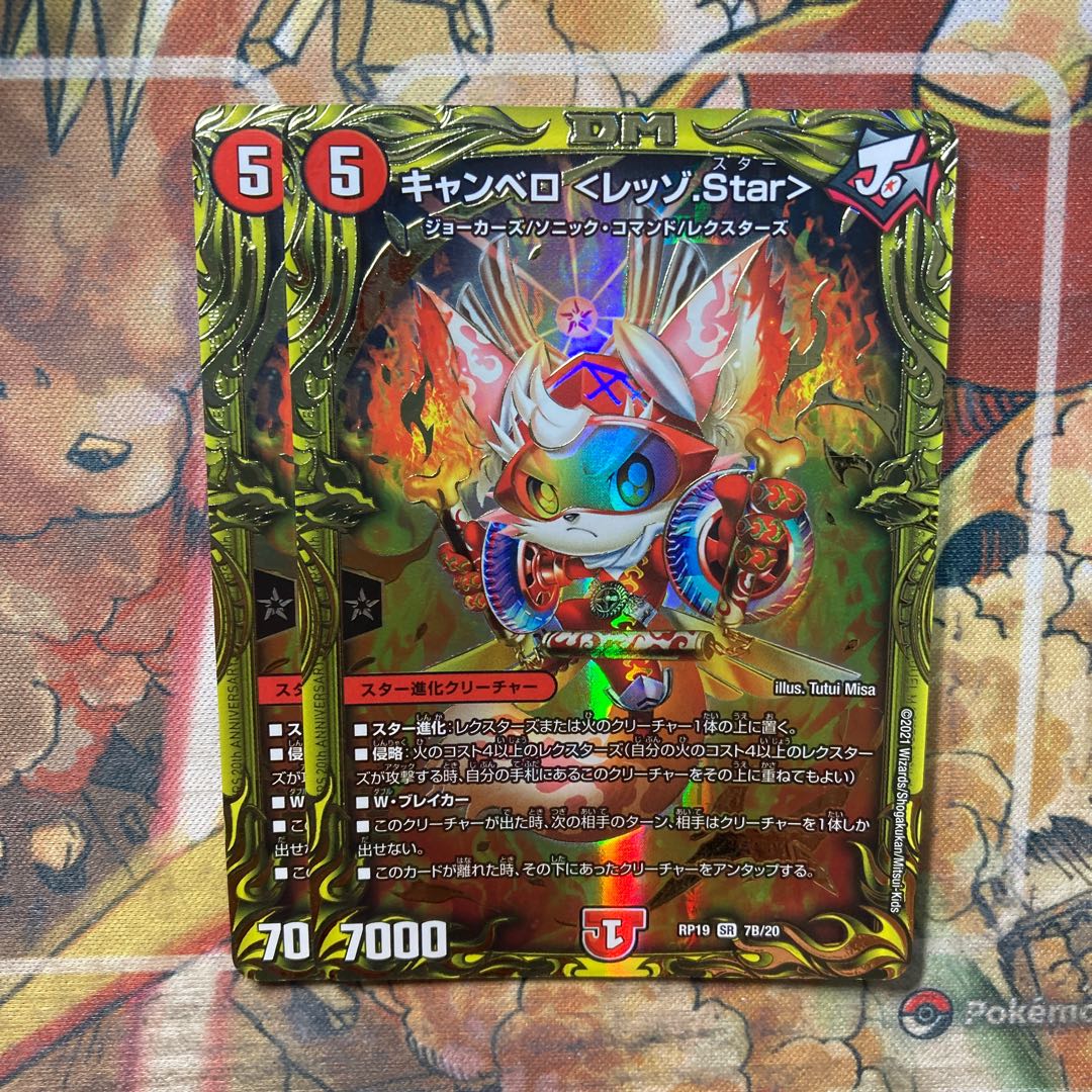 キャンベロ <レッゾ.Star>(20thSPレア仕様) 2枚セット