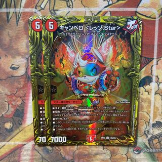 キャンベロ <レッゾ.Star>(20thSPレア仕様) 2枚セット