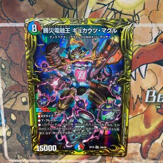 勝災電融王 ギュカウツ・マグル(20thSPレア仕様)