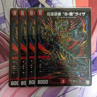 龍星装者 “B-我”ライザ SE