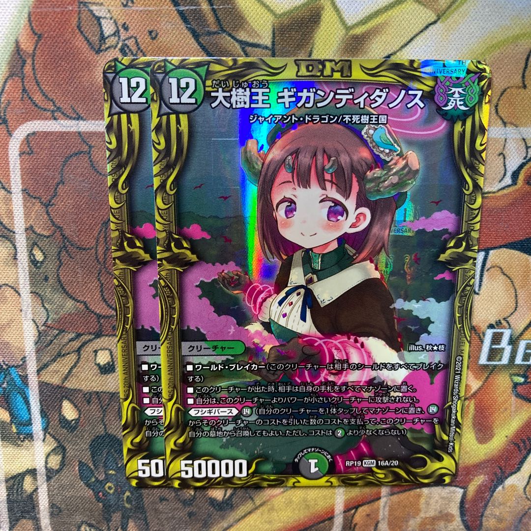 大樹王 ギガンディダノス(20thレア仕様) 2枚セット