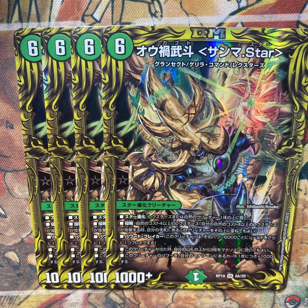 Oudai Buto <Samma.Star> (20th Rare Specs) 4-Piece Set