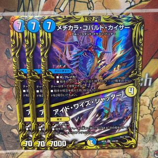 Mezikara Cobalt Kaiser｜Eyed Wise Shutter, set of 3