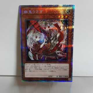 遊戯王　幽鬼うさぎ　(絵違い)　プリズマ　A＋