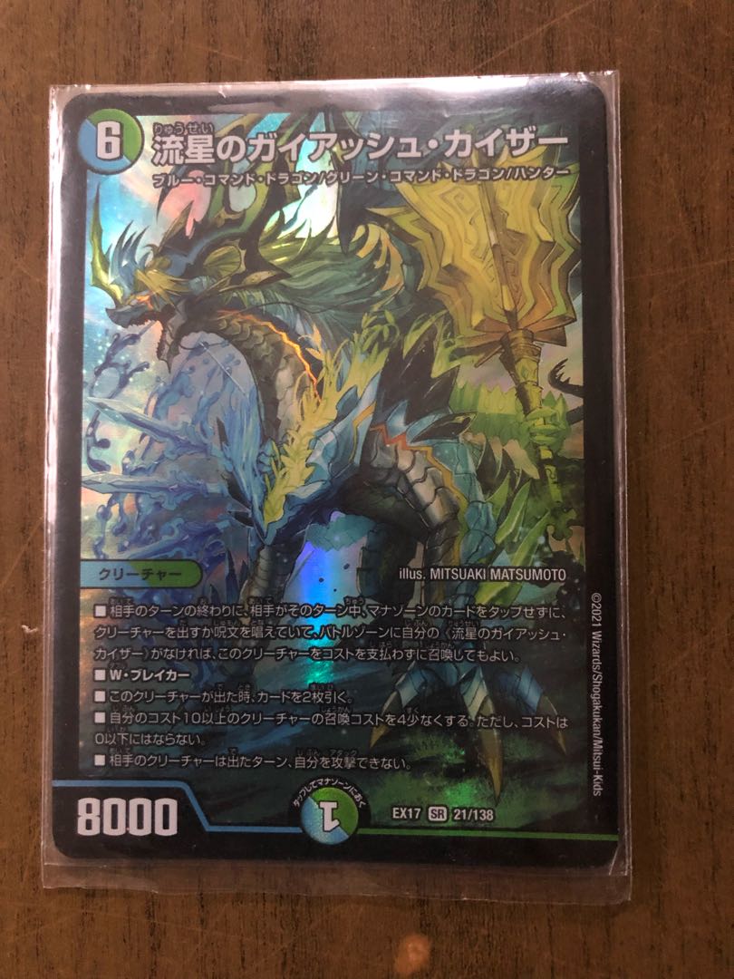 流星のガイアッシュ・カイザー