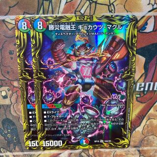 勝災電融王 ギュカウツ・マグル(20thレア仕様) 2枚セット