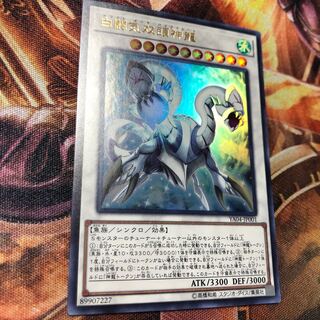 白闘気双頭神龍 ウルトラレア