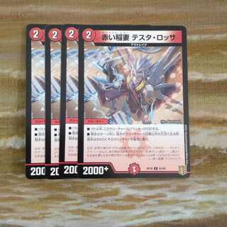 赤い稲妻 テスタ・ロッサ　まとめ