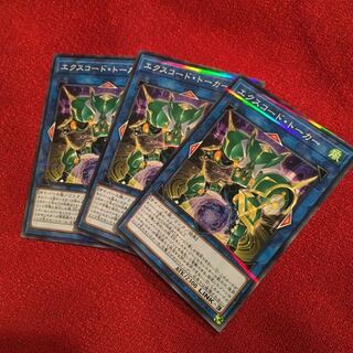 エクスコード・トーカー　ノーパラ　3枚　LGB1