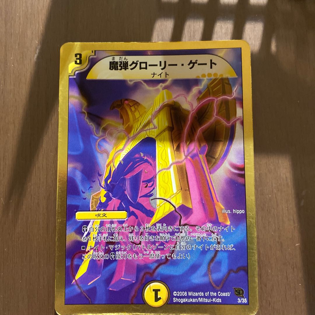 魔弾グローリー・ゲート(スーパーデッキ仕様) 専用