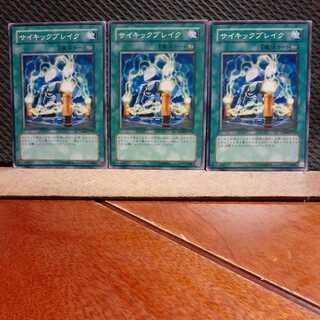 【ぽぽたん】遊戯王  779  サイキックブレイク 3枚セット