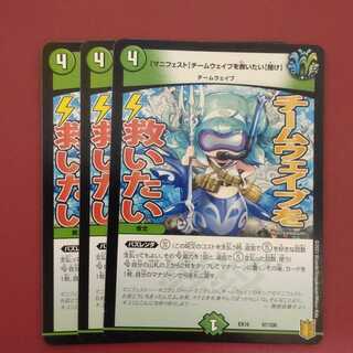 【マニフェスト】チームウェイブを救いたい【聞け】　まとめ