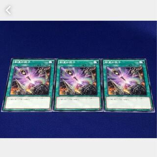 【ぽぽたん】遊戯王  *39  創星の因子 3枚セット