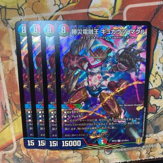 勝災電融王 ギュカウツ・マグル　4枚セット