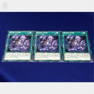 【ぽぽたん】遊戯王 6300  最期の同調 3枚セット