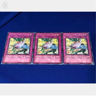 【ぽぽたん】遊戯王  #349  コンフュージョン・チャフ 3枚セット