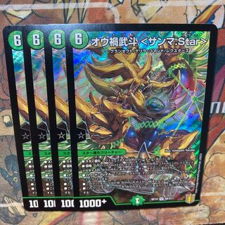 オウ禍武斗 <サンマ.Star> 4枚セット