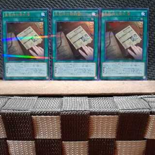 Popotan] Yu-Gi-Oh -2285 Dark Contract with the Entities 3-Card Set Parallel