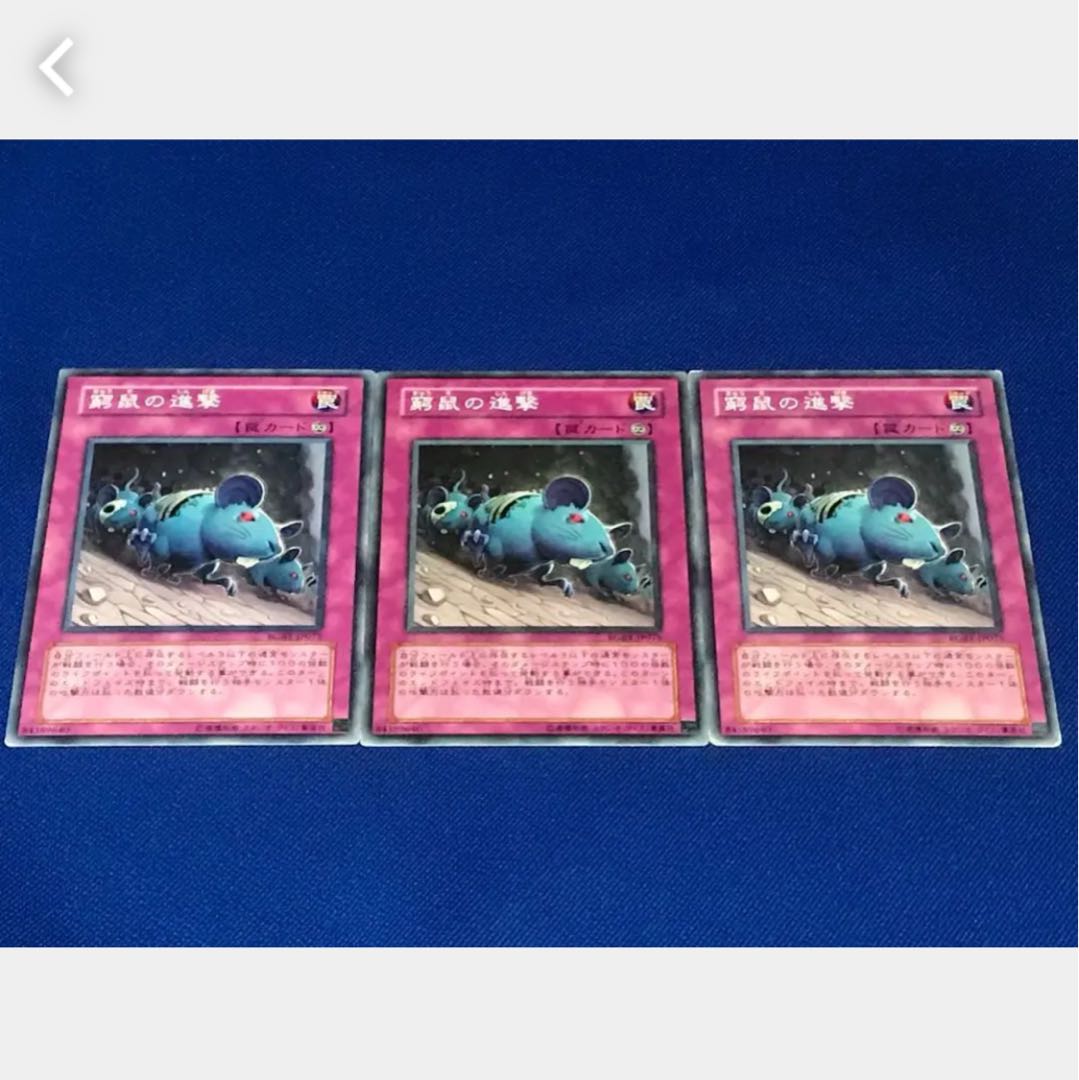 Popotan] Yu-Gi-Oh! 7666 Attack of the Cornered Rat 3-card set