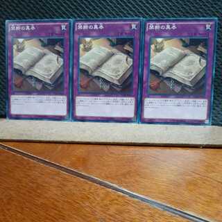 【ぽぽたん】遊戯王 739  禁断の異本 3枚セット