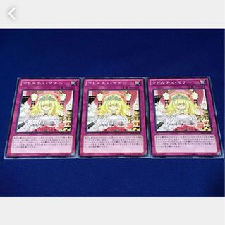 Popotan] Yu-Gi-Oh! 2181 Madolche Lesson 3 copies, normal