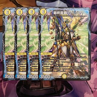 最終龍覇 ロージア　4枚