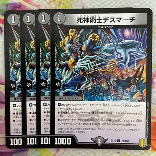 死神術士デスマーチ