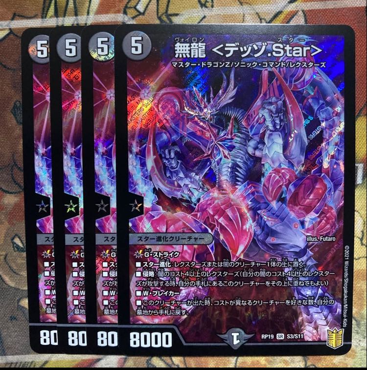無龍 <デッゾ.Star> 4枚セット