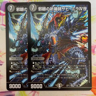 邪眼の祈祷師ザビ・ミラIV世