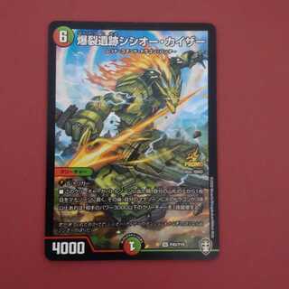 爆裂遺跡シシオー・カイザー