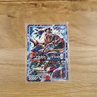 アカカゲレッドシャドウ