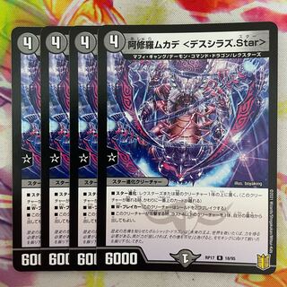 阿修羅ムカデ <デスシラズ.Star>