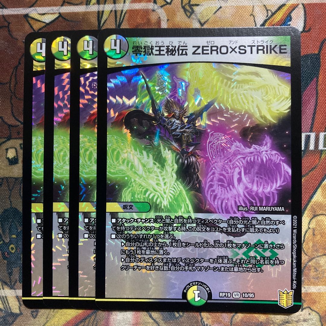 Zero Hell King Secret ZERO x STRIKE 4-card set