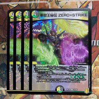 Zero Hell King Secret ZERO x STRIKE 4-card set