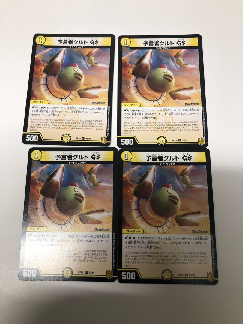 予言者クルトGS4枚セット