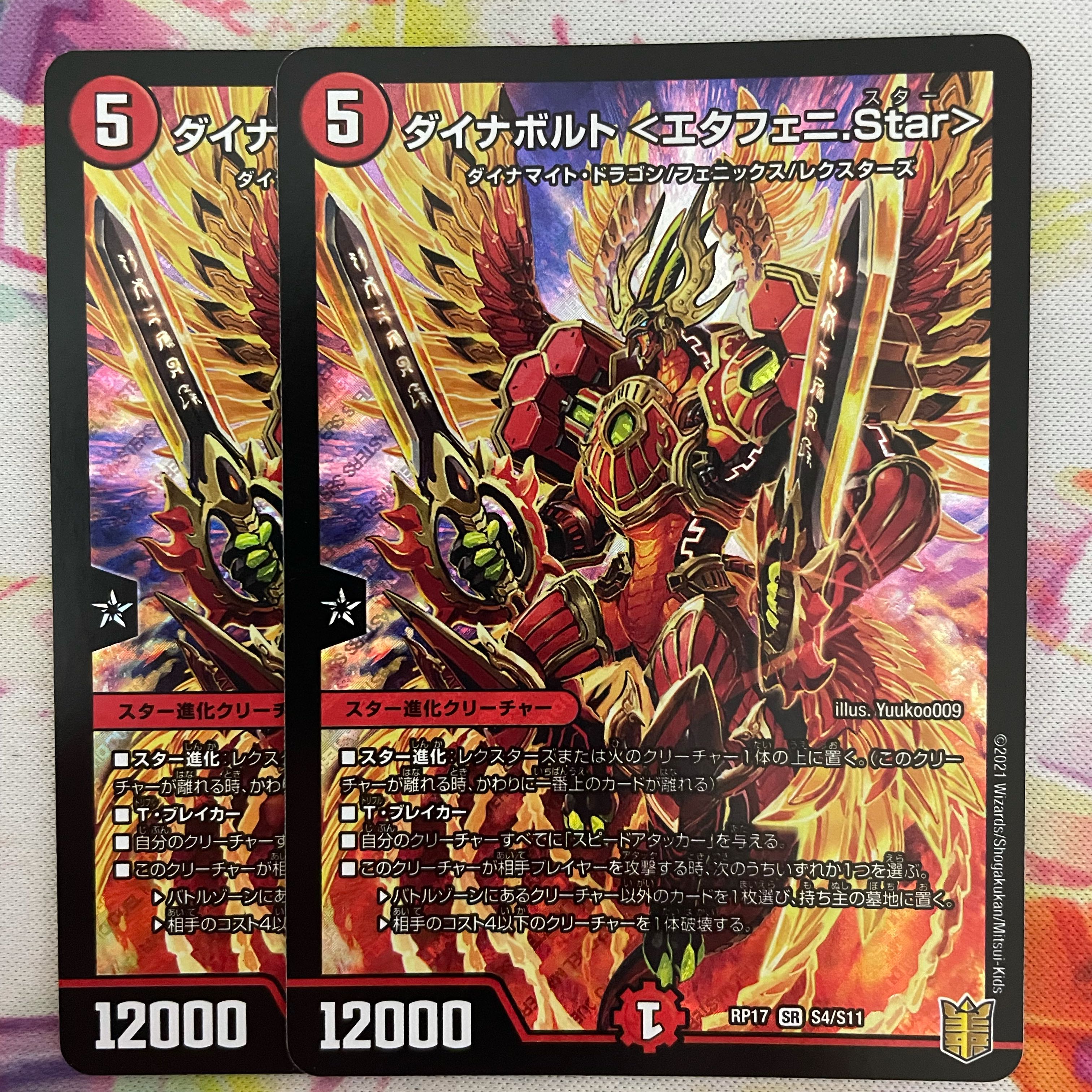ダイナボルト <エタフェニ.Star>