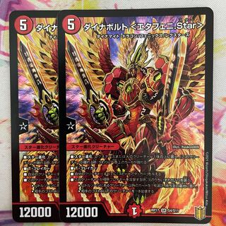 ダイナボルト <エタフェニ.Star>