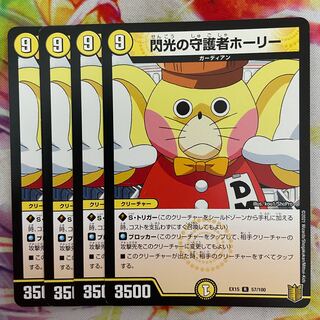 Holy Guardian of Flash